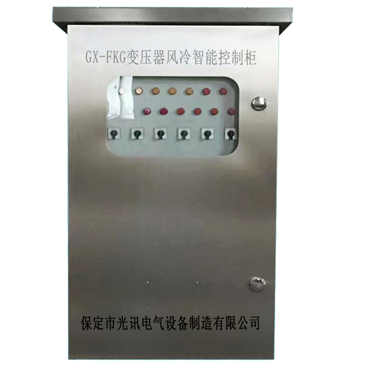 變壓器風冷控制櫃